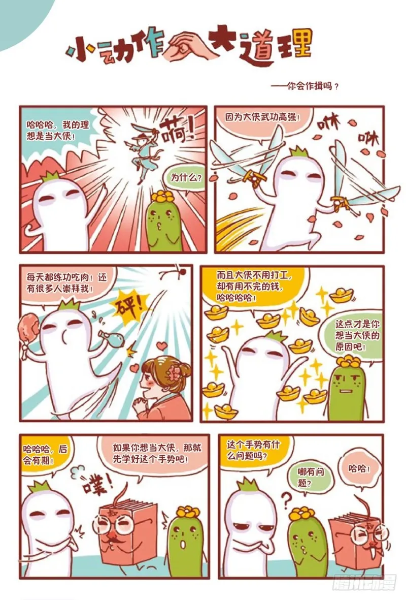 小动作大道理 第1页