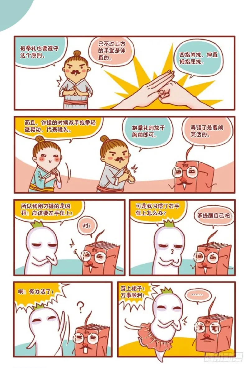小动作大道理 第3页