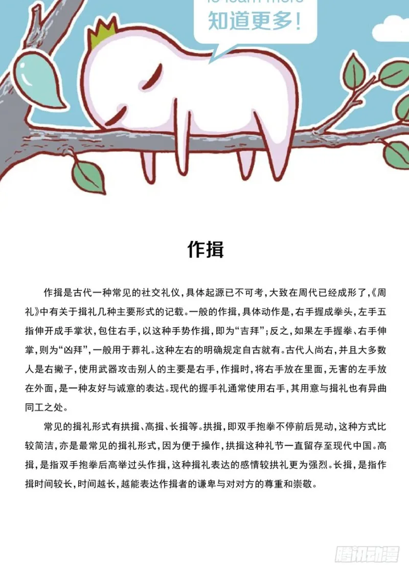 小动作大道理 第4页