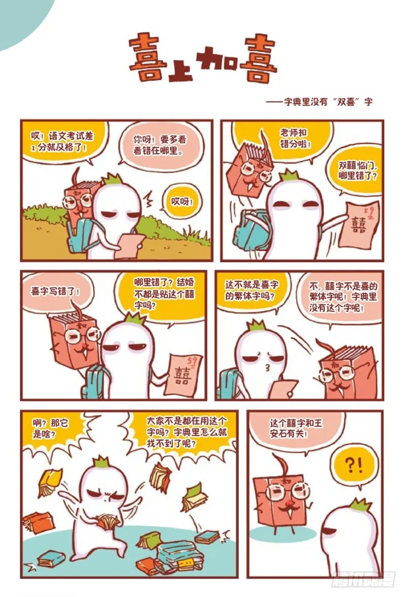 喜上加喜 第1页