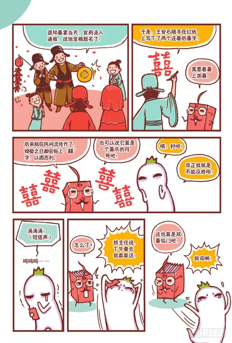 喜上加喜 第3页