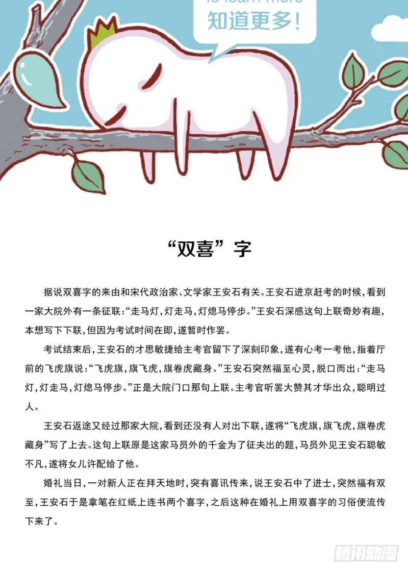 喜上加喜 第4页