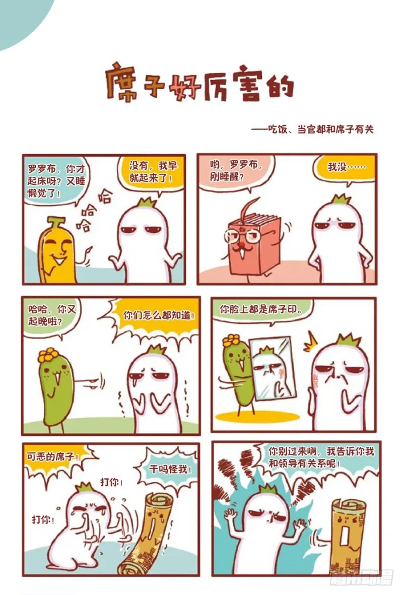 席子好厉害的 第1页