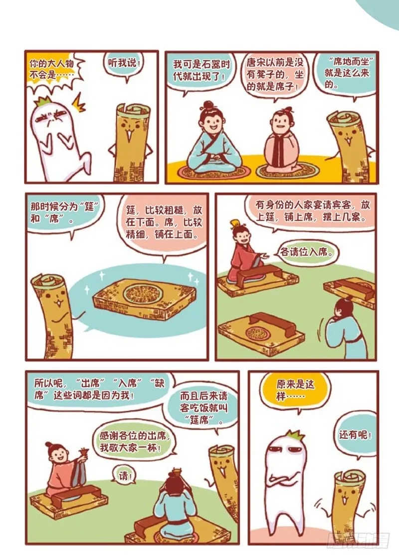 席子好厉害的 第2页
