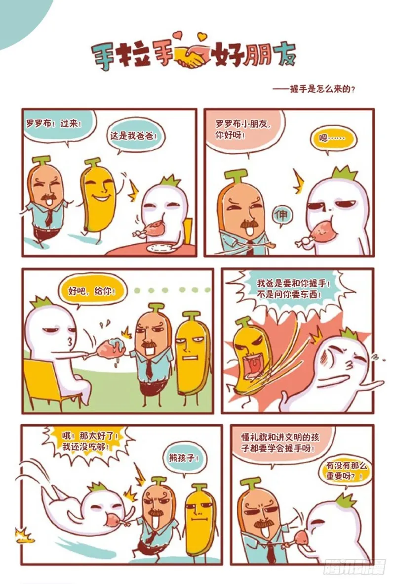 手拉手好朋友 第1页