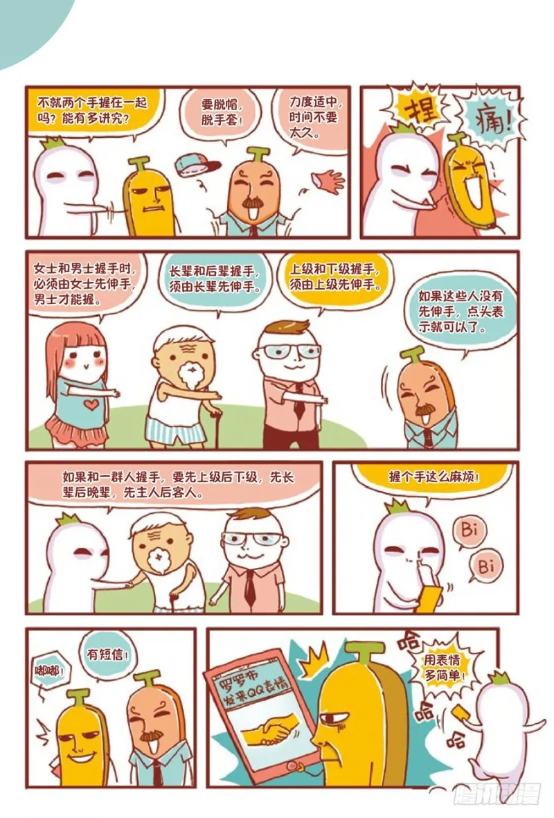 手拉手好朋友 第3页