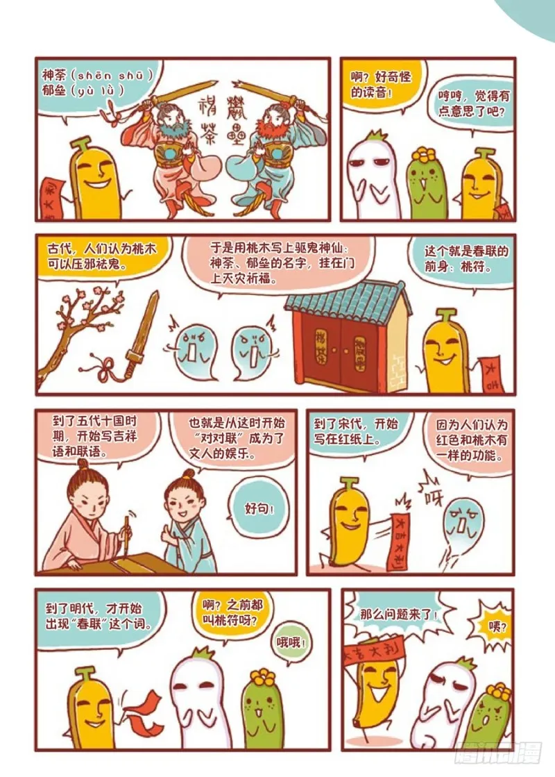 神呀！保佑我吧！ 第2页