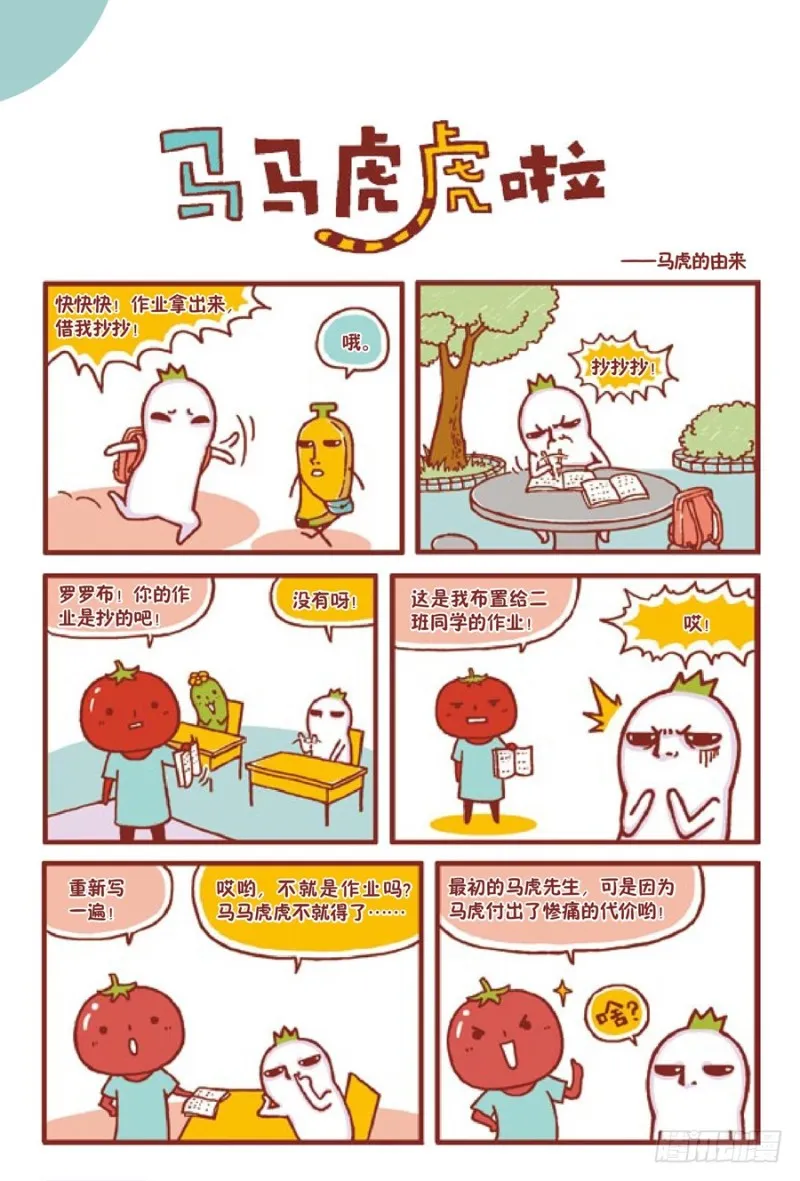 马马虎虎啦 第1页