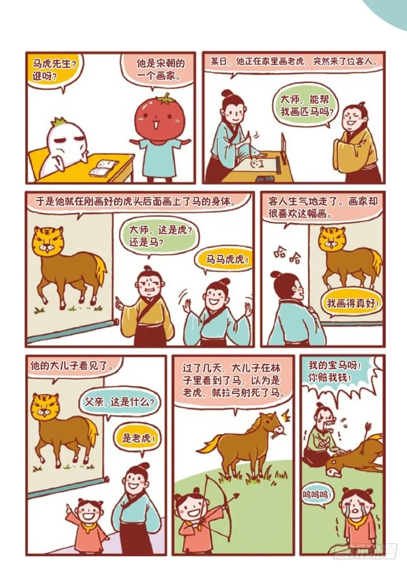 马马虎虎啦 第2页