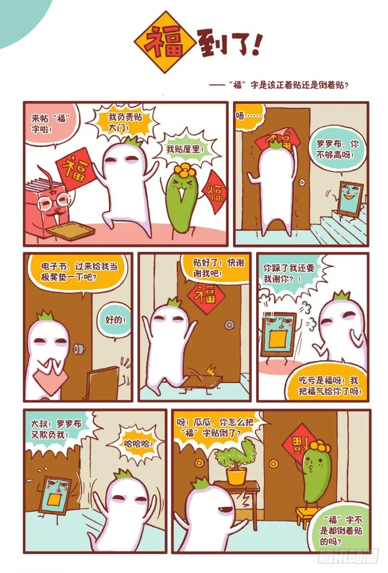 福到了 第1页
