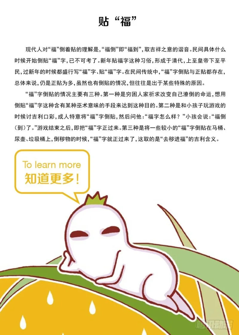 福到了 第4页