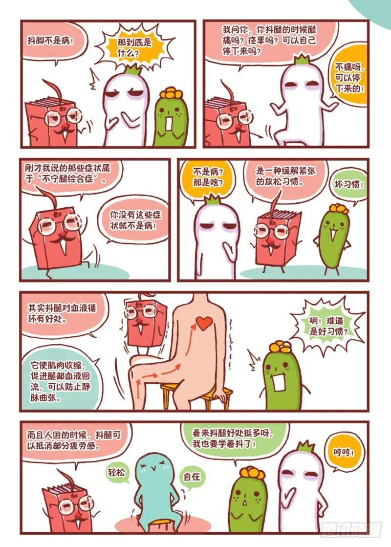 抖呀抖 第2页