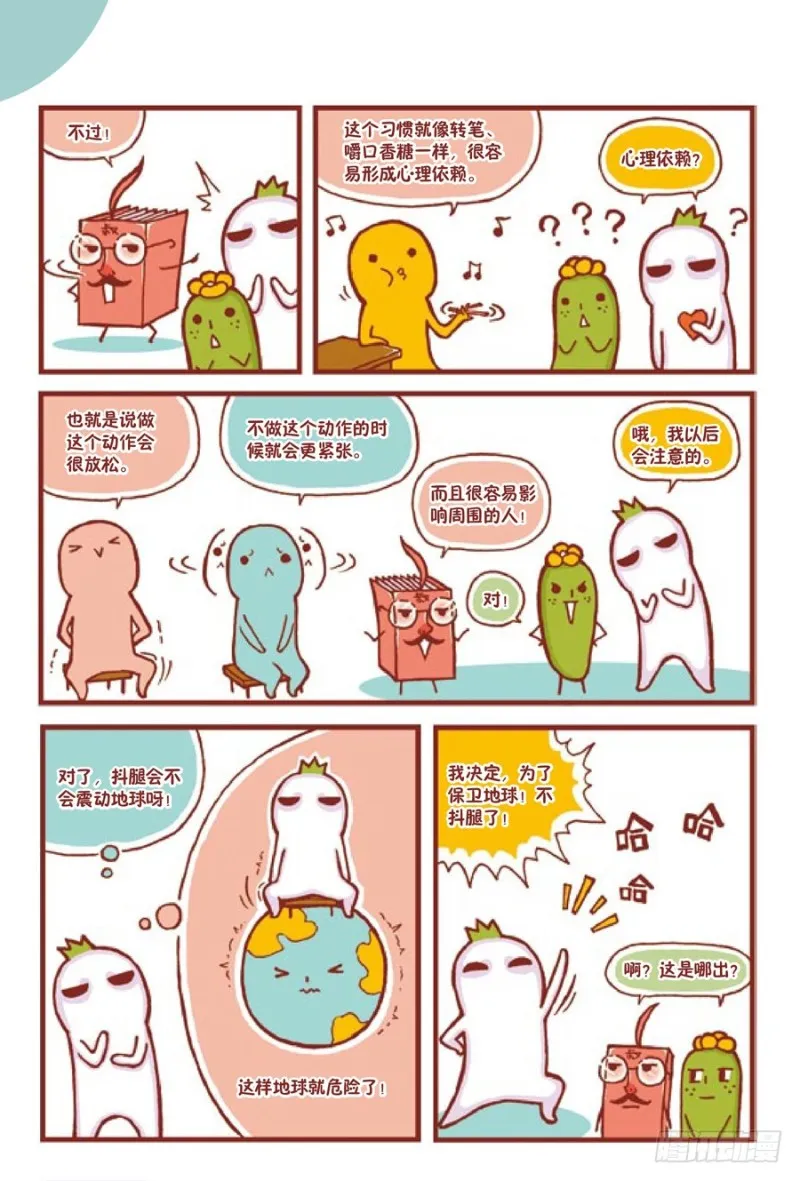 抖呀抖 第3页