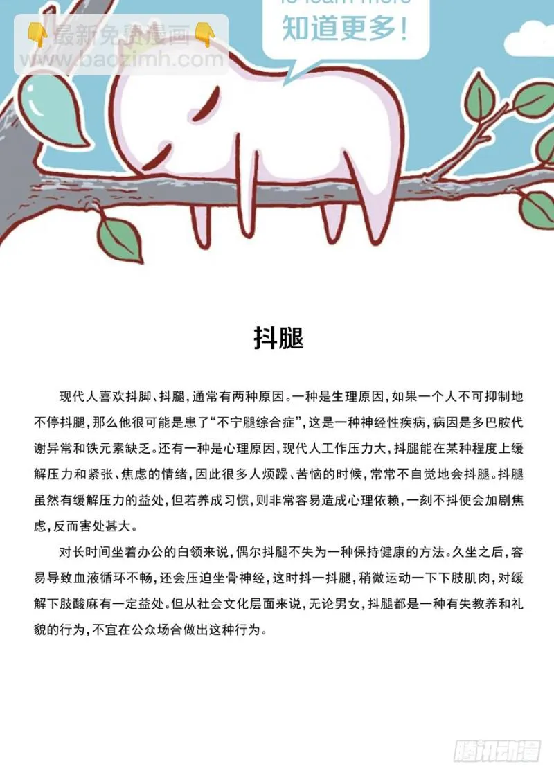 抖呀抖 第4页