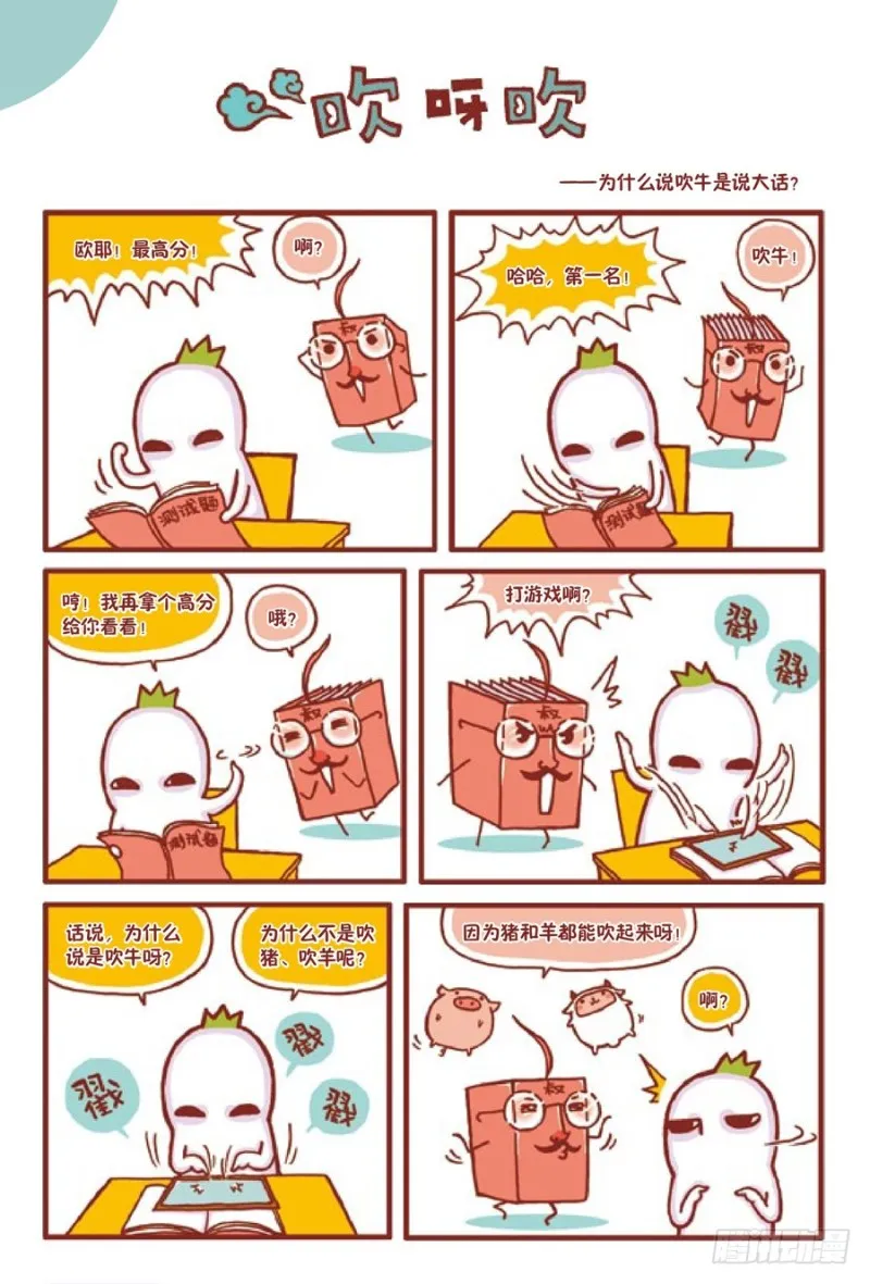 吹呀吹 第1页