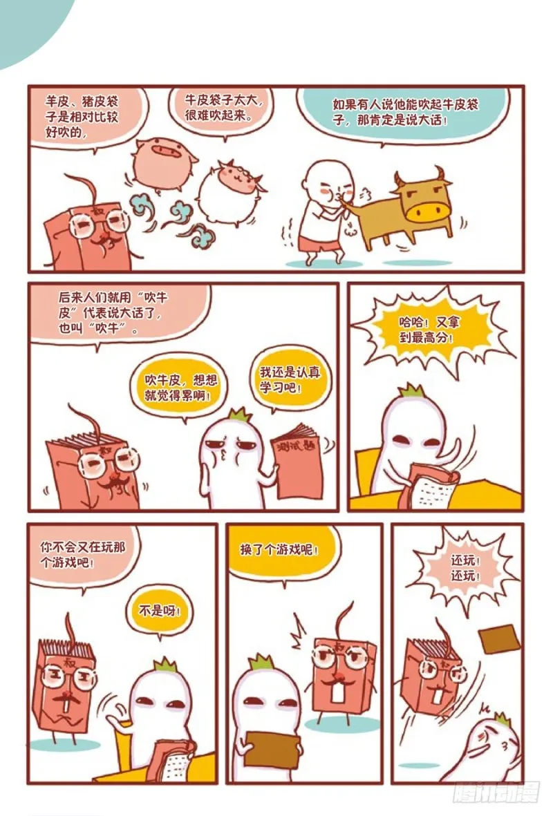 吹呀吹 第3页