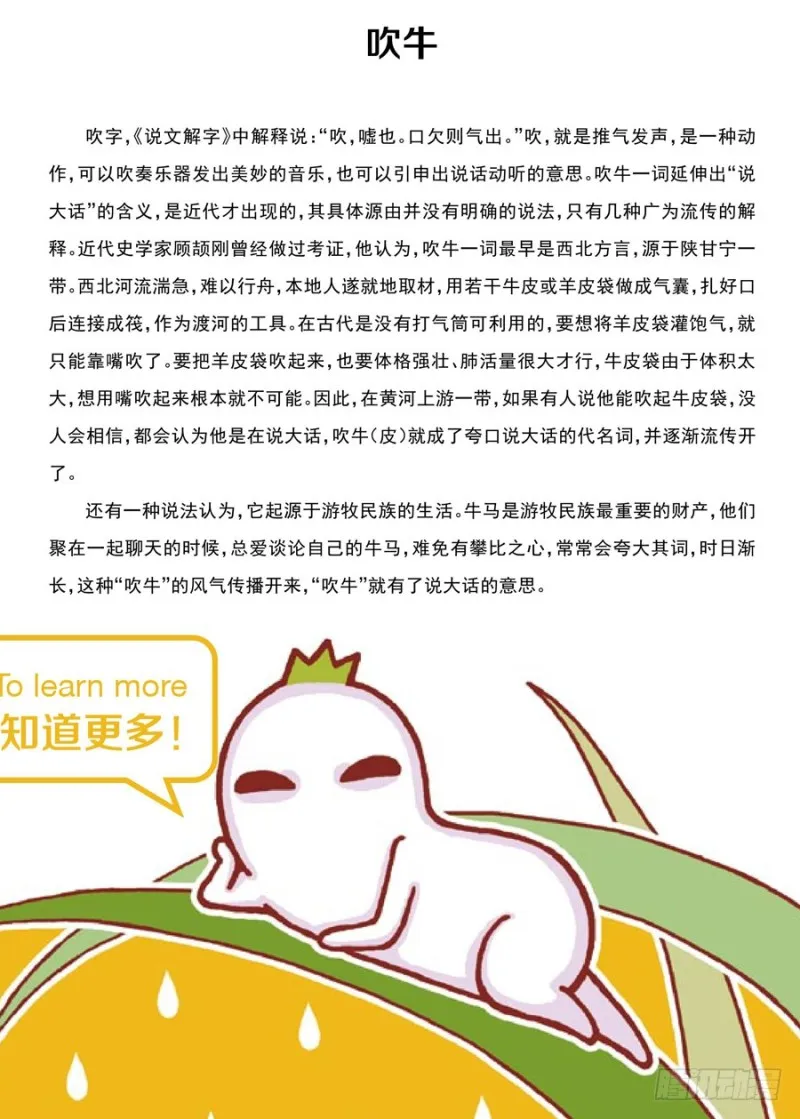 吹呀吹 第4页