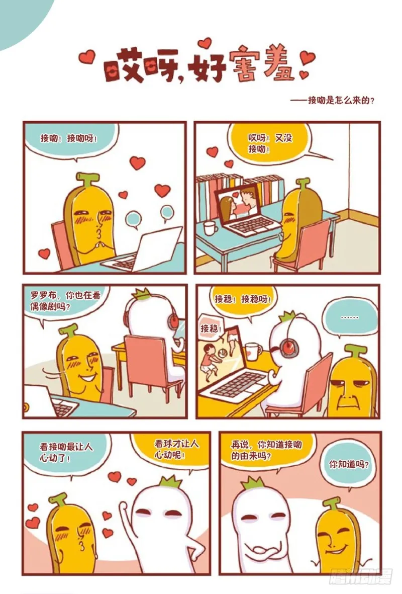 哎呀，好害羞 第1页
