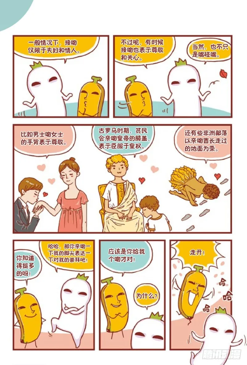哎呀，好害羞 第3页