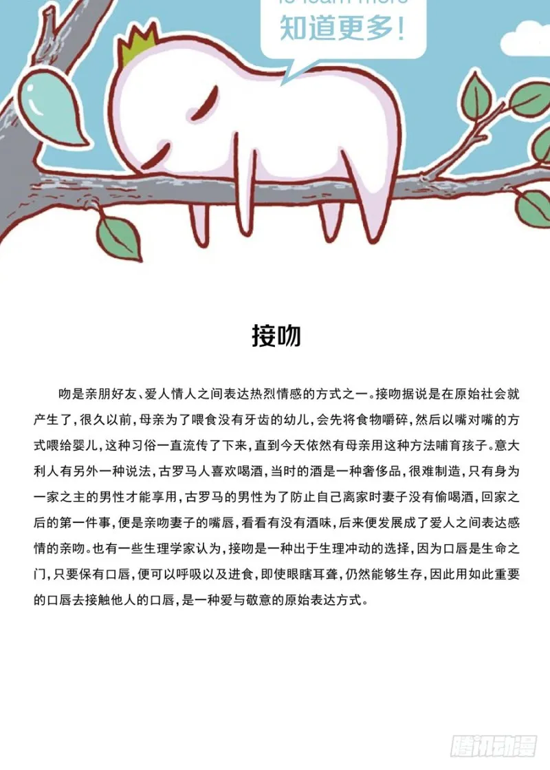 哎呀，好害羞 第4页