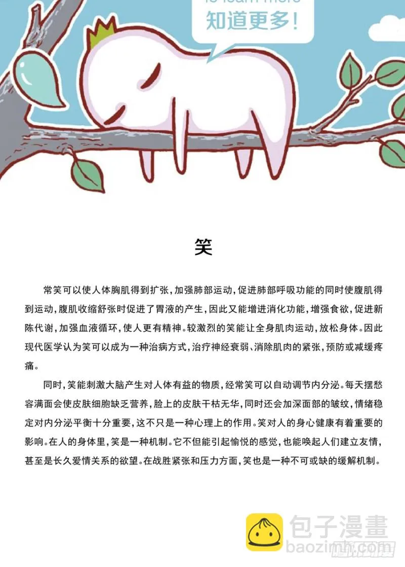啊哈哈 第4页