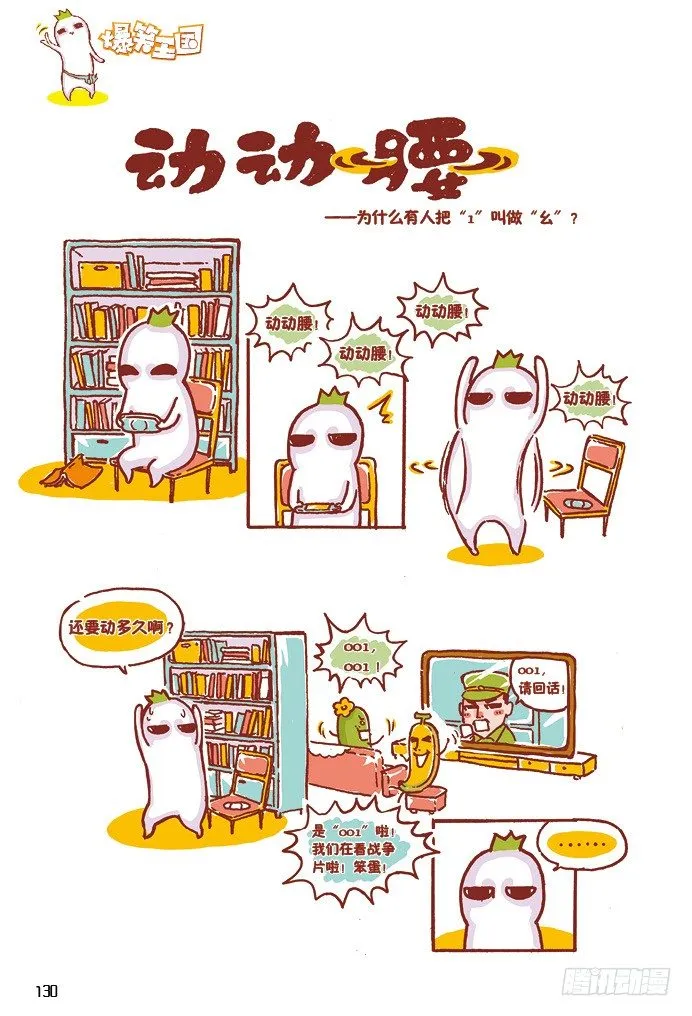动动腰 第1页