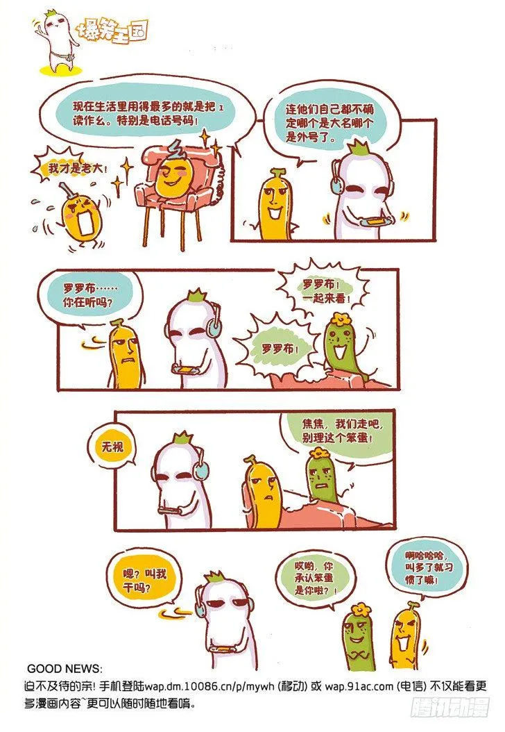 动动腰 第3页