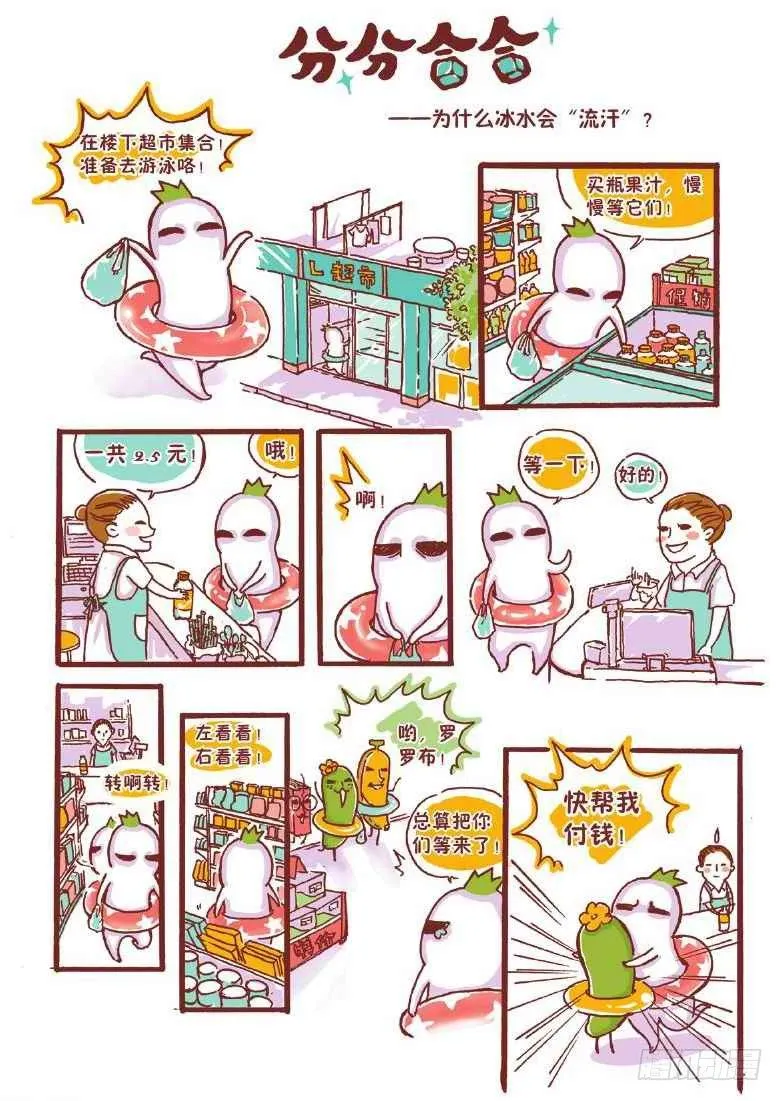 分分合合 第1页