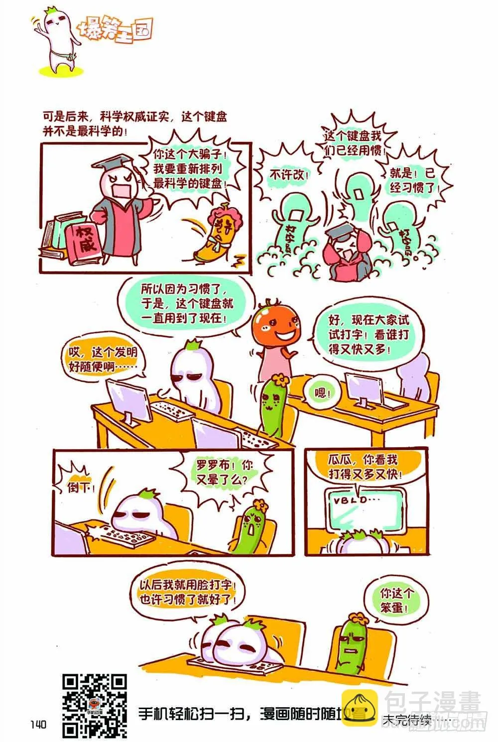 习惯了就好 第4页