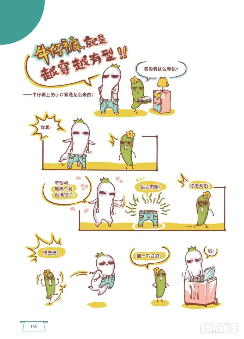 牛仔裤就是越穿越有型 第1页