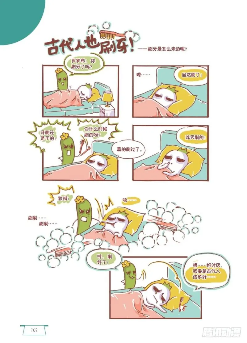 古人也刷牙 第1页