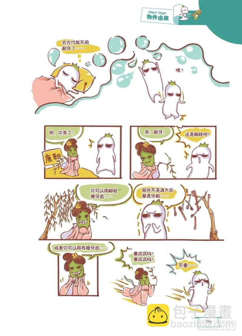 古人也刷牙 第2页