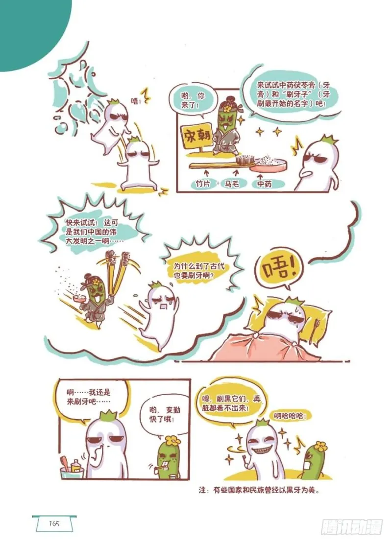 古人也刷牙 第3页