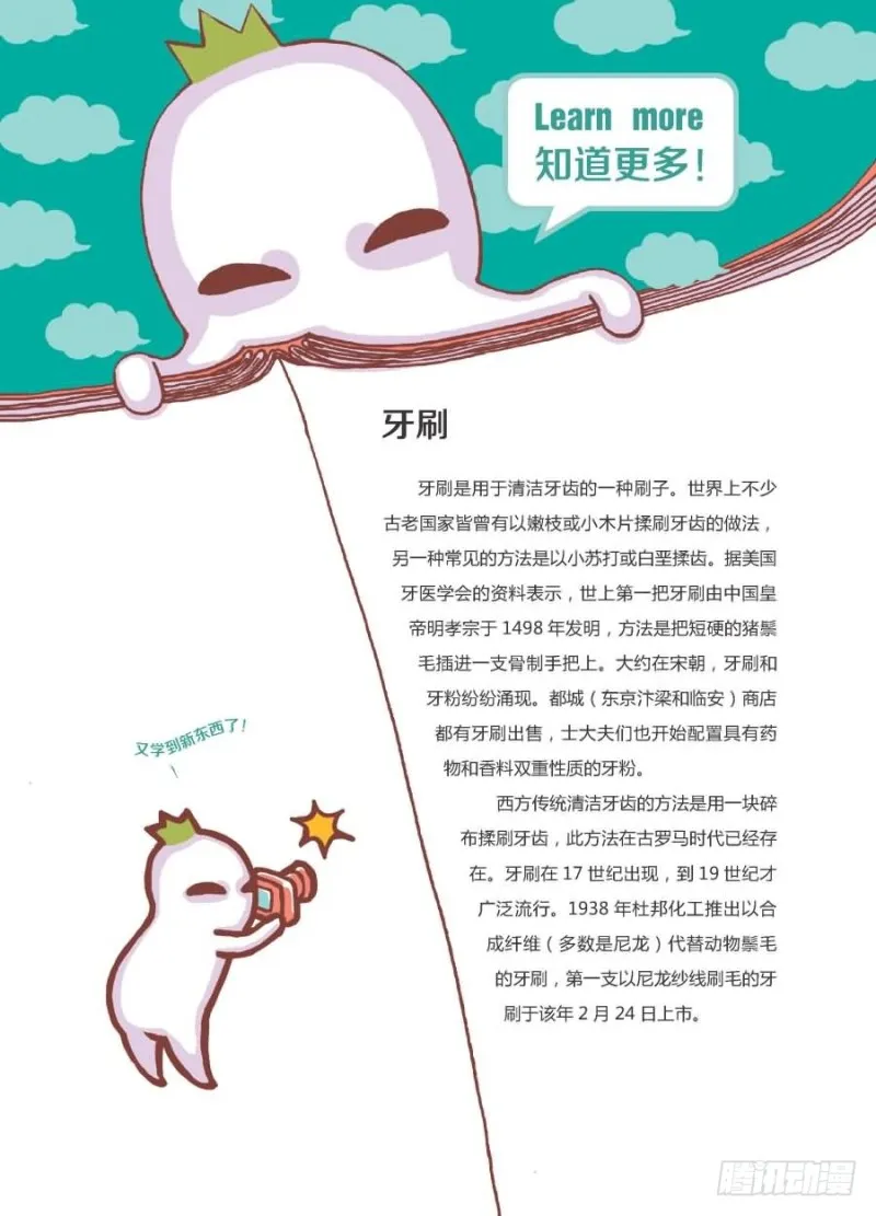 古人也刷牙 第4页
