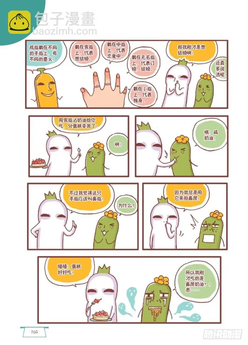 分工不同 第3页