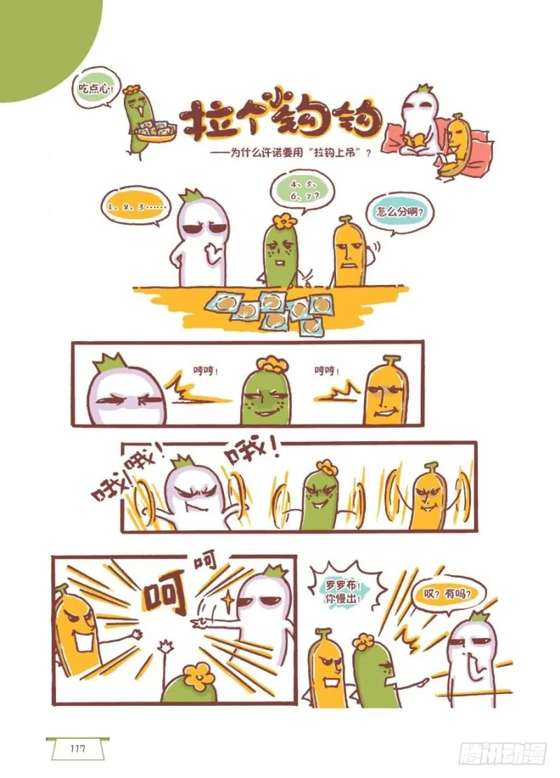 拉个小钩钩 第1页
