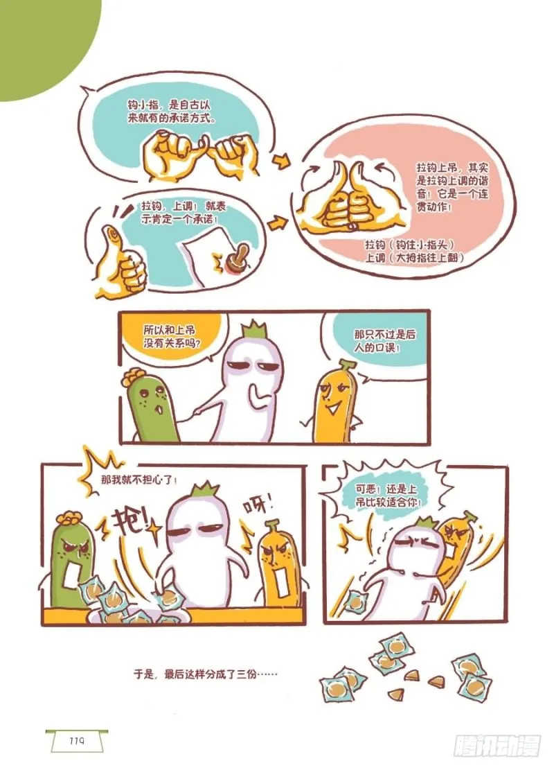 拉个小钩钩 第3页
