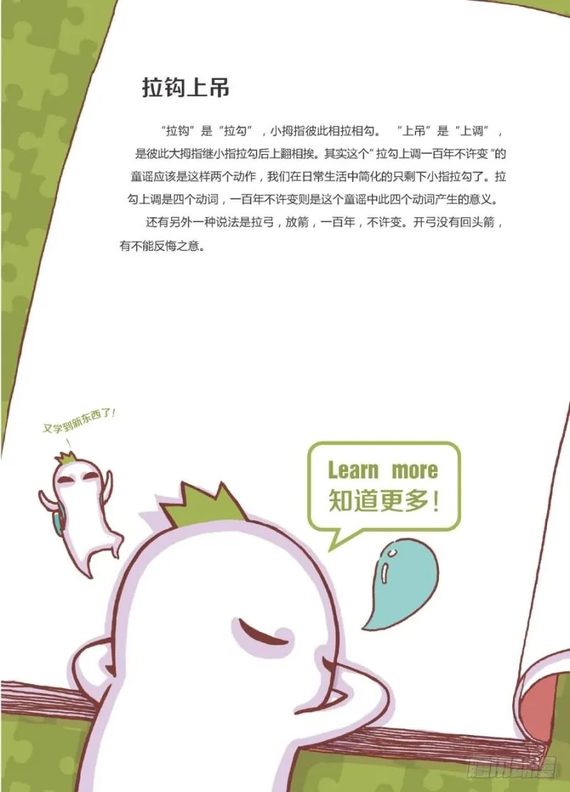 拉个小钩钩 第4页