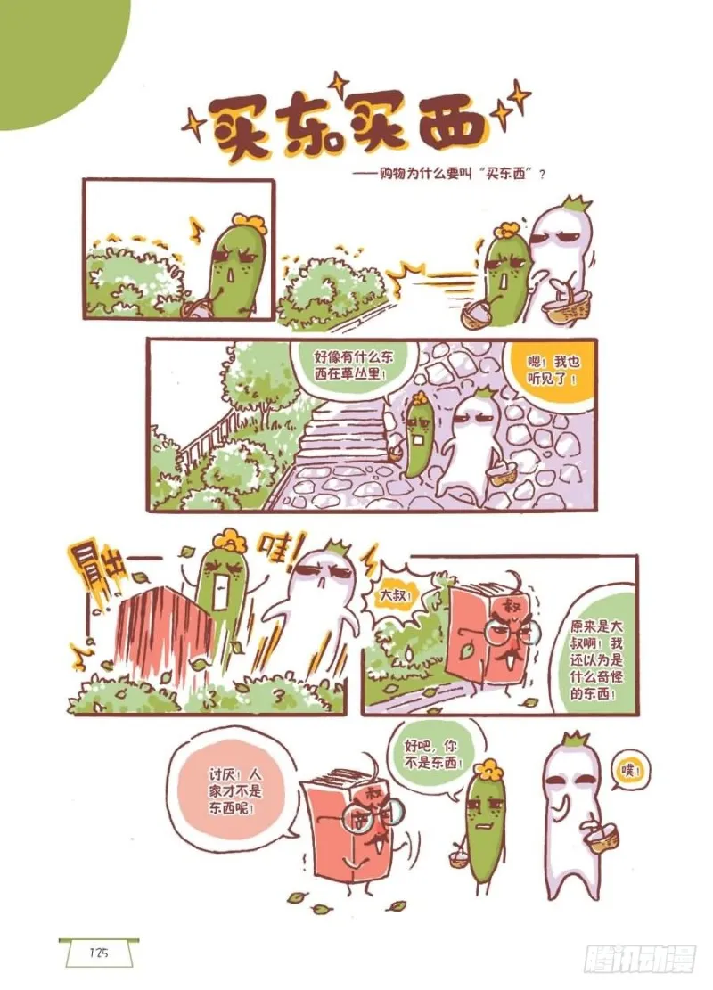 买东买西 第1页
