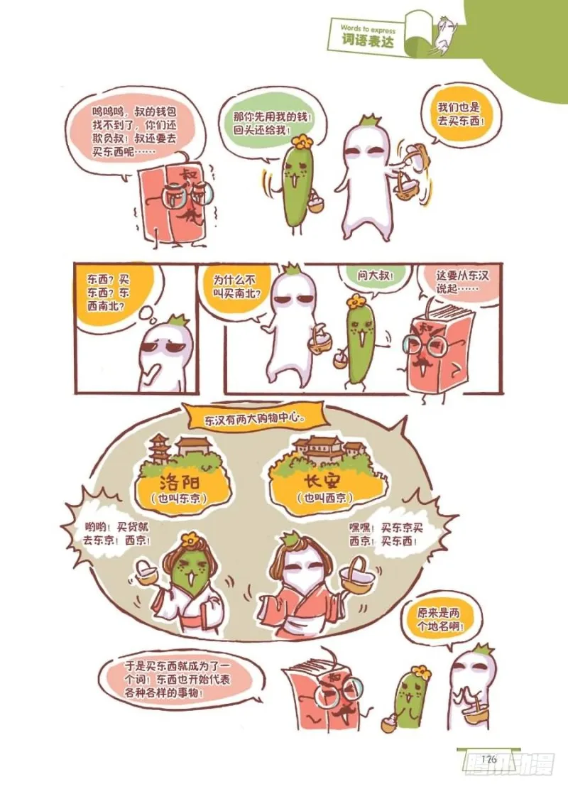 买东买西 第2页