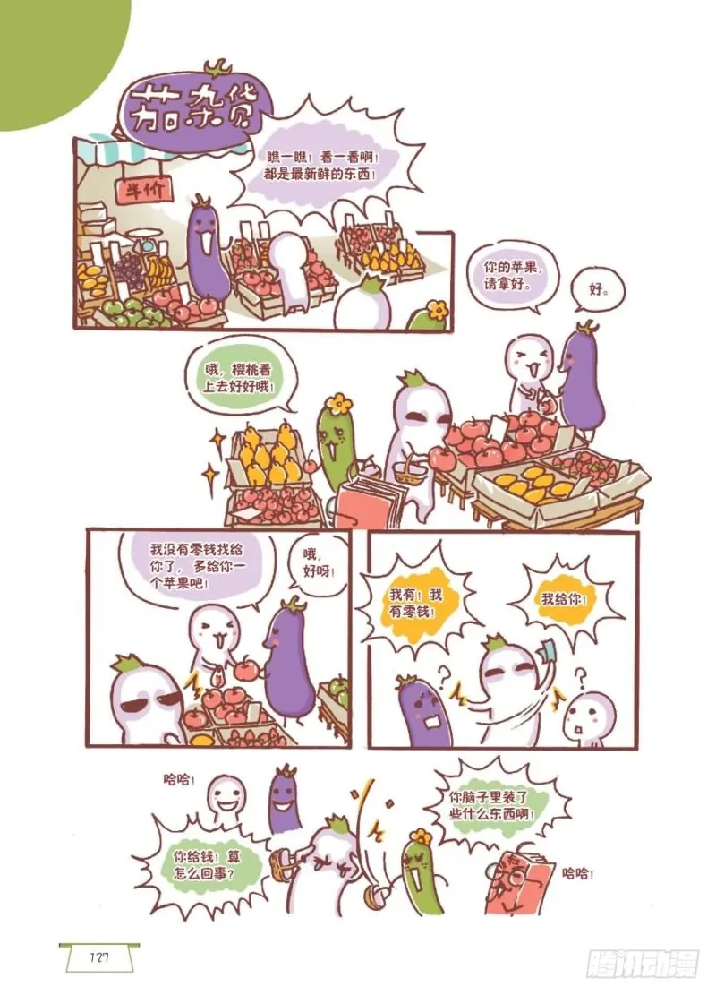 买东买西 第3页