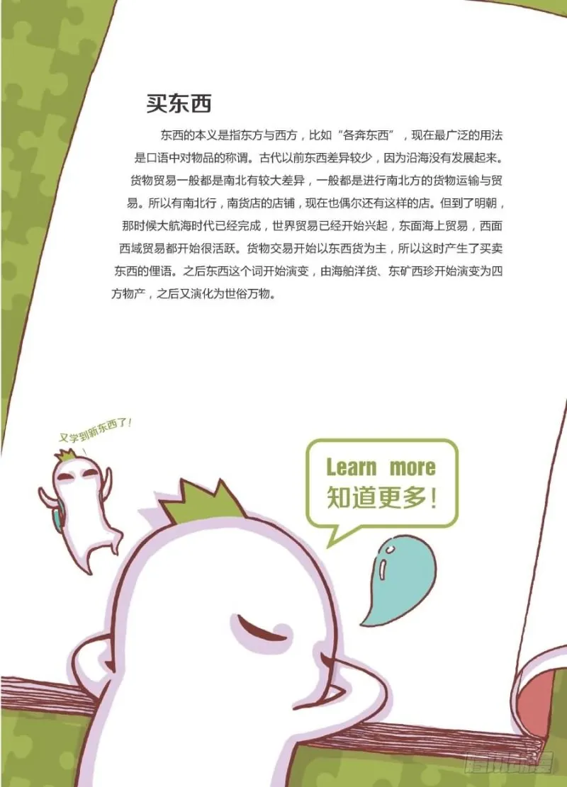 买东买西 第4页