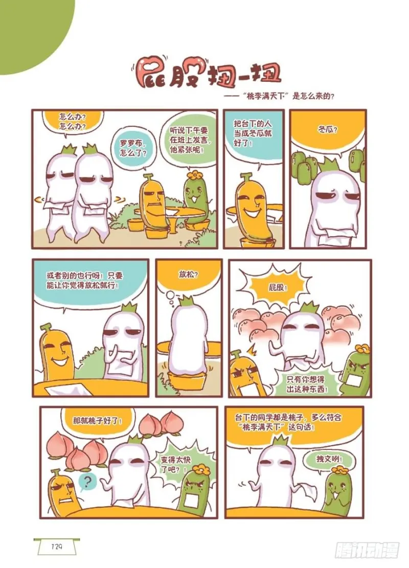 屁股扭一扭 第1页