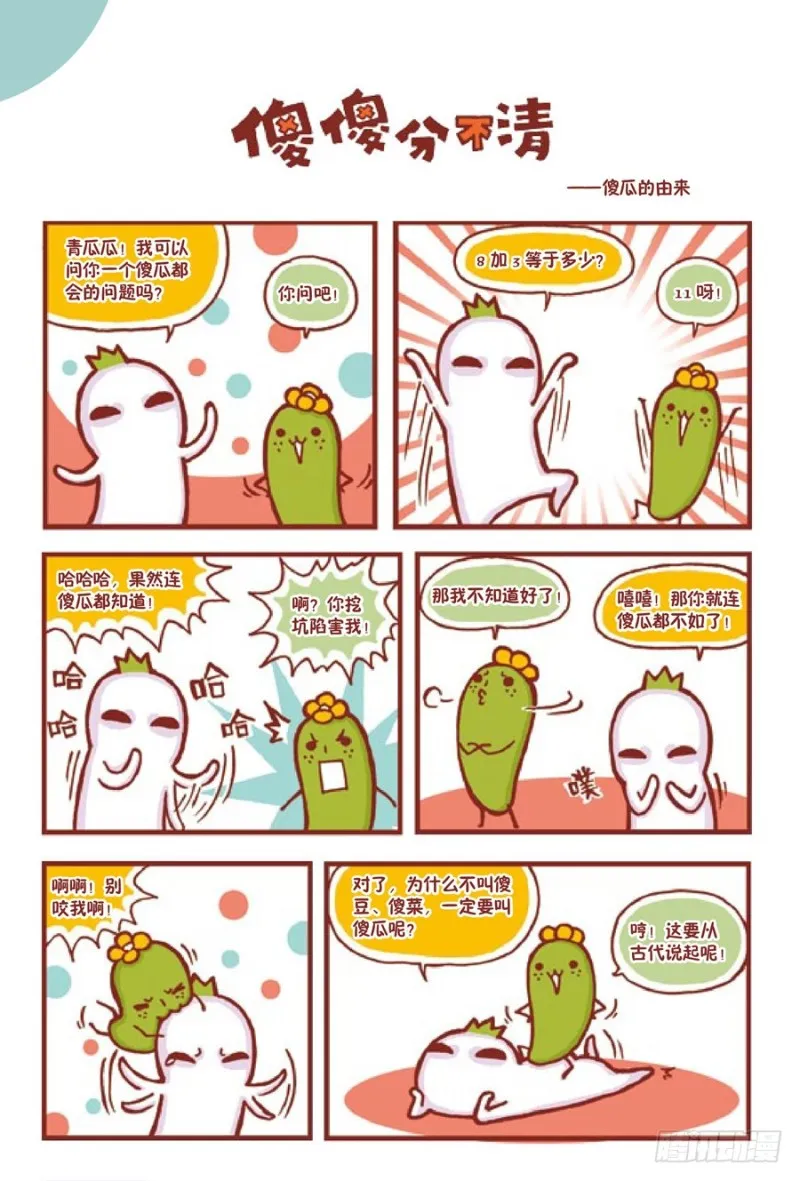 傻傻分不清 第1页