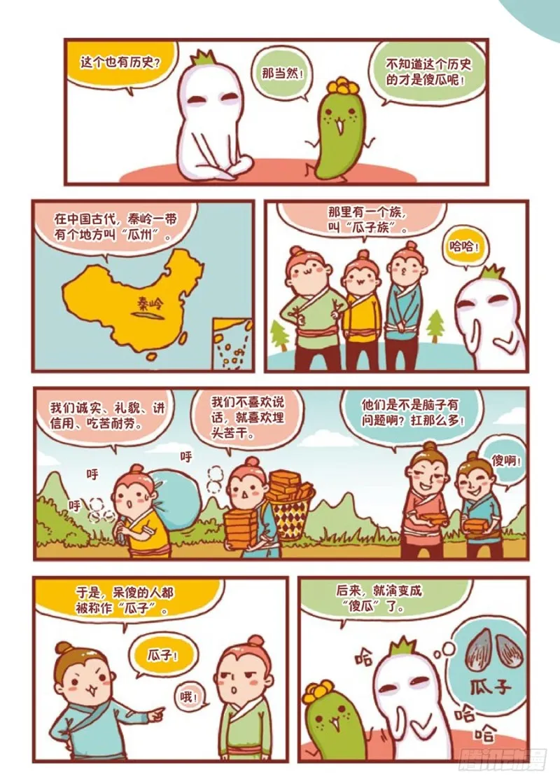 傻傻分不清 第2页