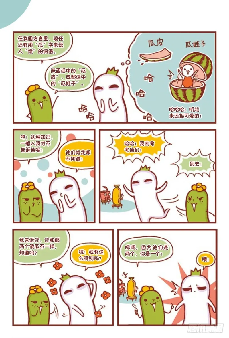 傻傻分不清 第3页