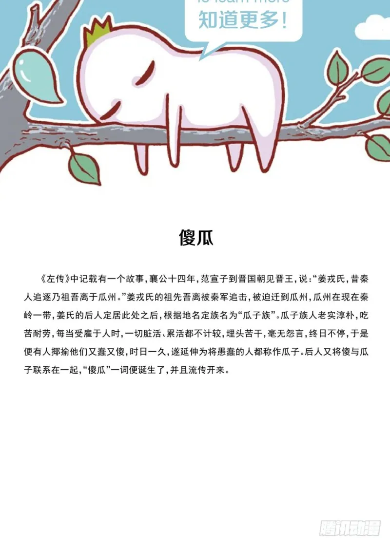 傻傻分不清 第4页