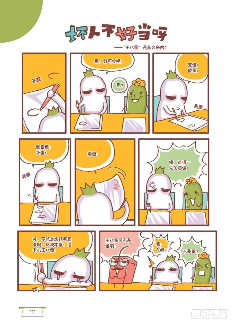 好人不好当呀 第1页