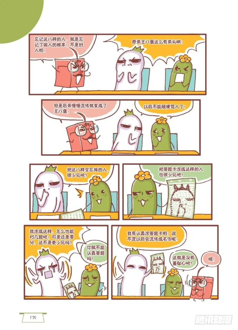 好人不好当呀 第3页