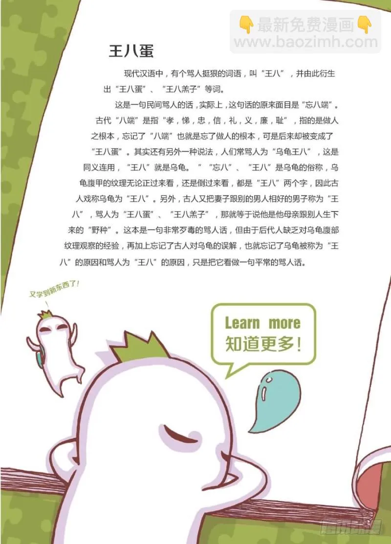 好人不好当呀 第4页